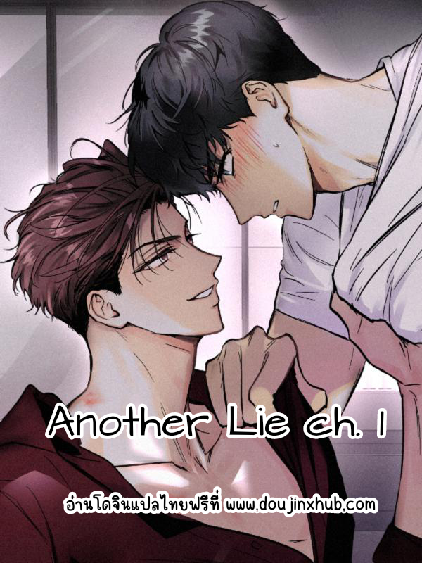 Another Lie EP 1